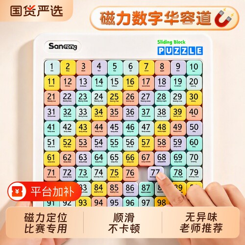 数字华容道磁力版|超2000次加购
