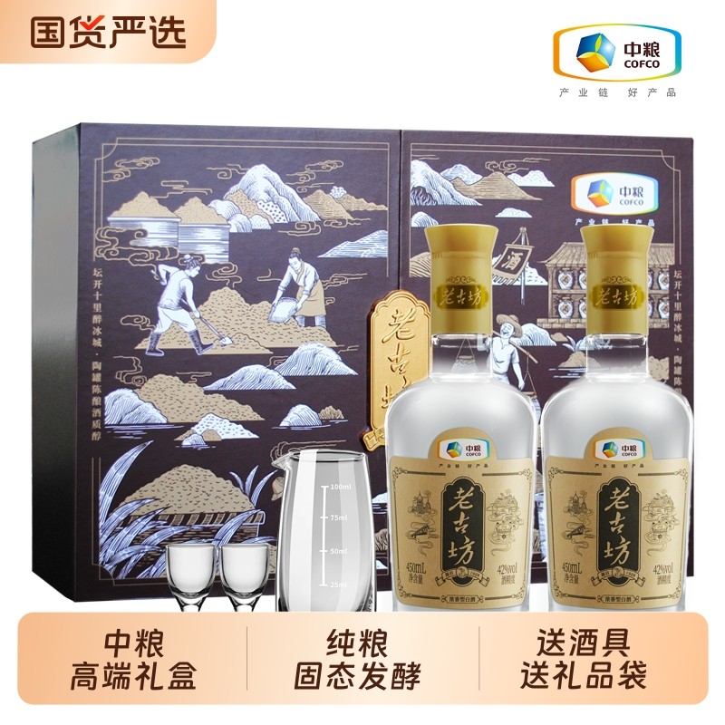 中粮老古坊浓香型送礼盒纯粮优级白酒2瓶装陈酿酿酒消费券