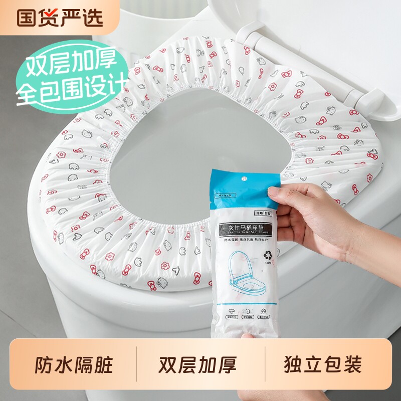 一次性马桶垫独立包装加厚酒店隔脏旅行用孕产妇月子厕所坐便套