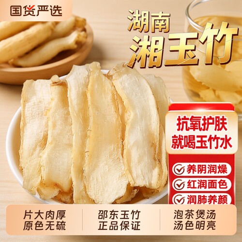 玉竹片中药材无硫干货