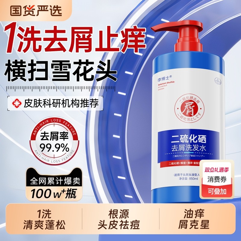 二硫化硒毛囊洗发水控油蓬松去屑止痒男女洗头膏露官方正品旗舰店