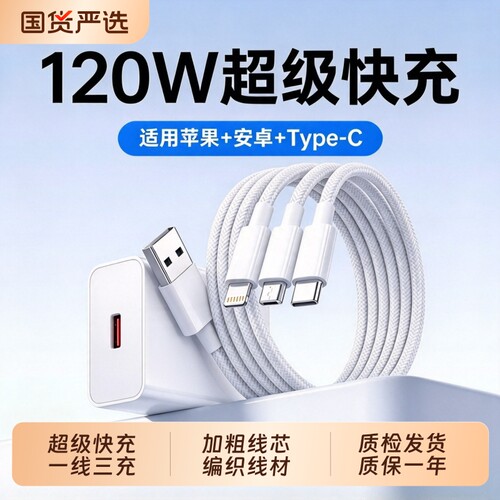 【官方正品】一拖三快充数据线