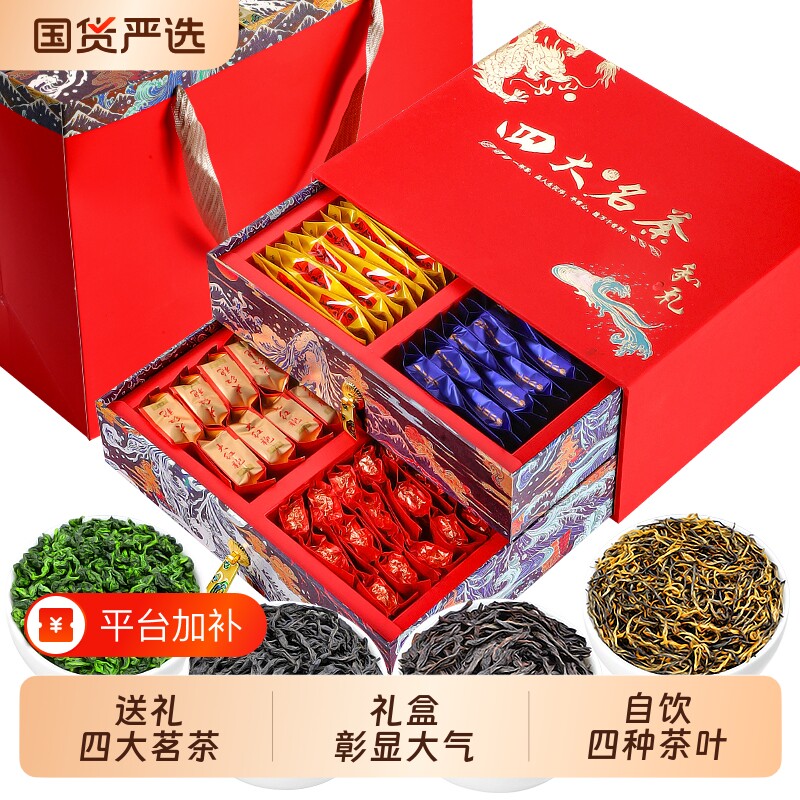 金骏眉浓香型茶叶礼盒装四大茗茶红茶过年送礼长辈领导正品大红袍