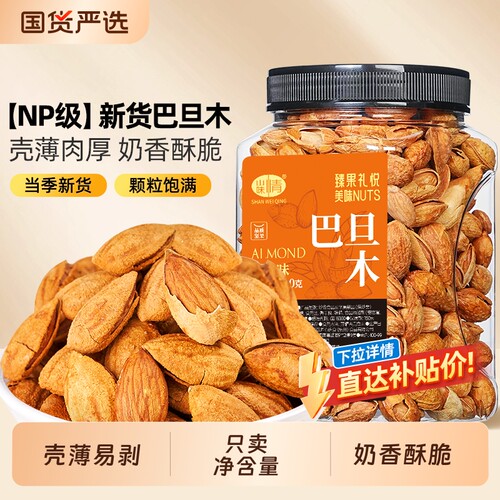 新货巴旦木坚果奶油巴达木