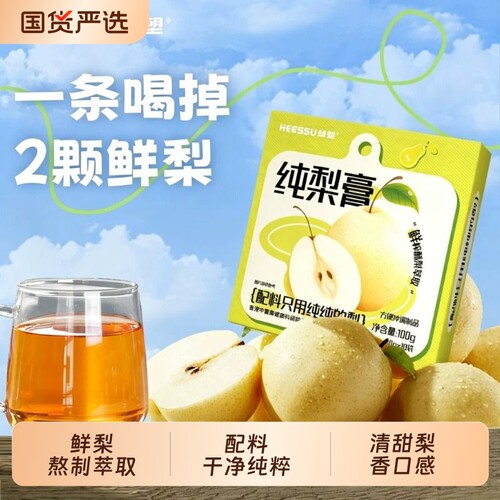 HEESSU赫塑纯梨膏独立条装鲜梨萃取不加一滴水方便冲调梨膏饮泡水