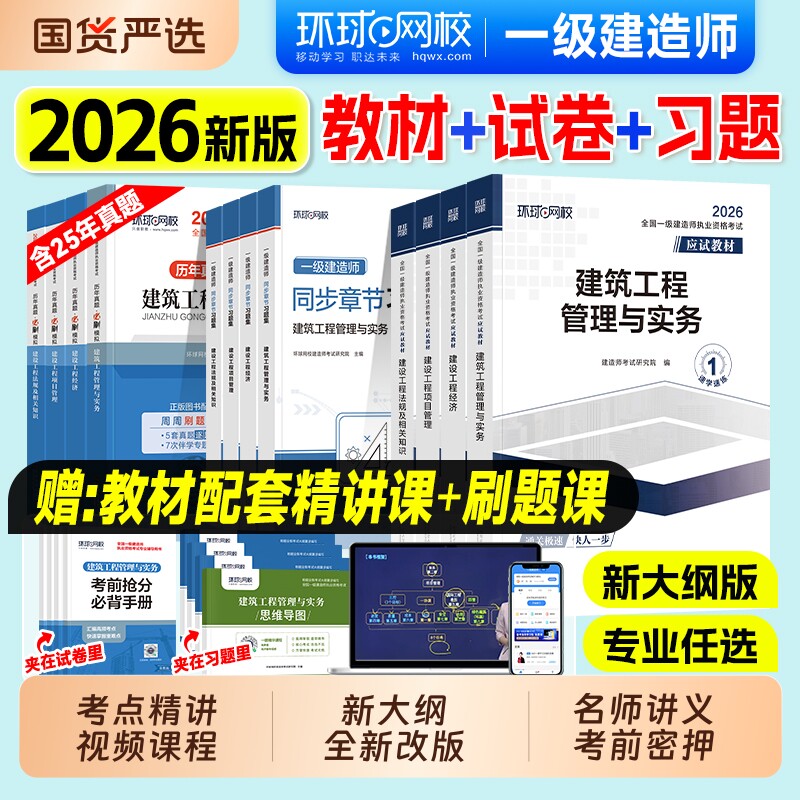 一建教材2026年建筑机电市政历年真题试卷习题集题库全套一级建造