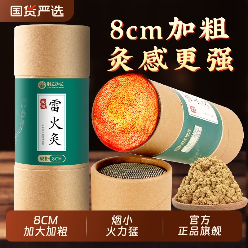 雷火灸艾条艾灸纯艾正品蕲春纯阳艾柱加粗特大号7cm棒官方旗舰店