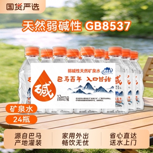 巴马水弱碱性天然矿泉水【330ml*24】