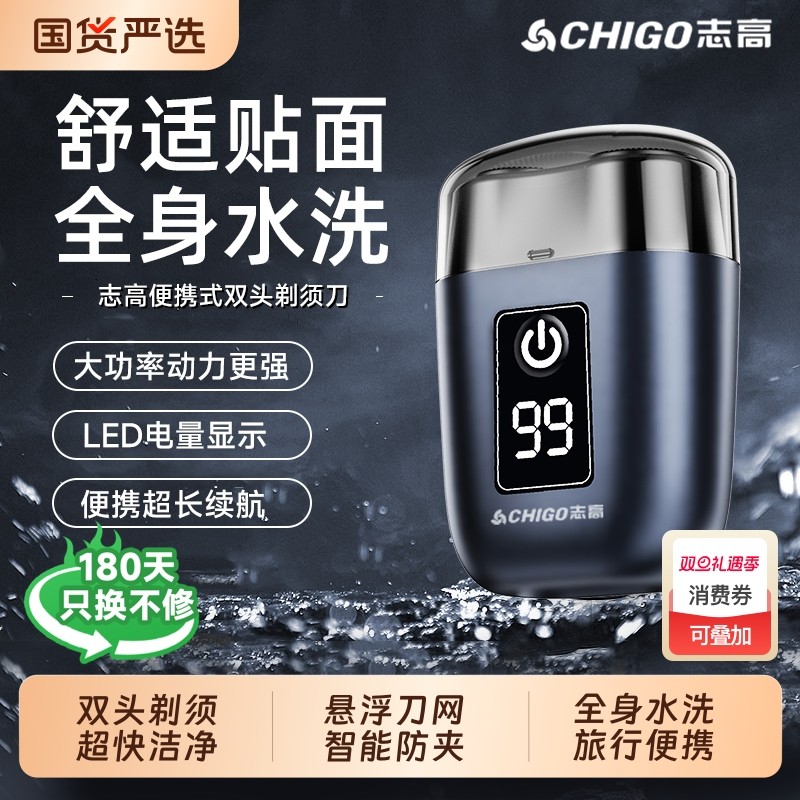 志高剃须刀电动男士刮胡刀2025新款旅行便携全身水洗送男友送爸爸