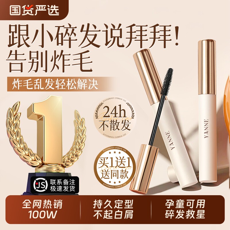 碎发神器整理膏液女儿头发毛躁蓬松梳毛发胶发蜡棒成人定型专用童