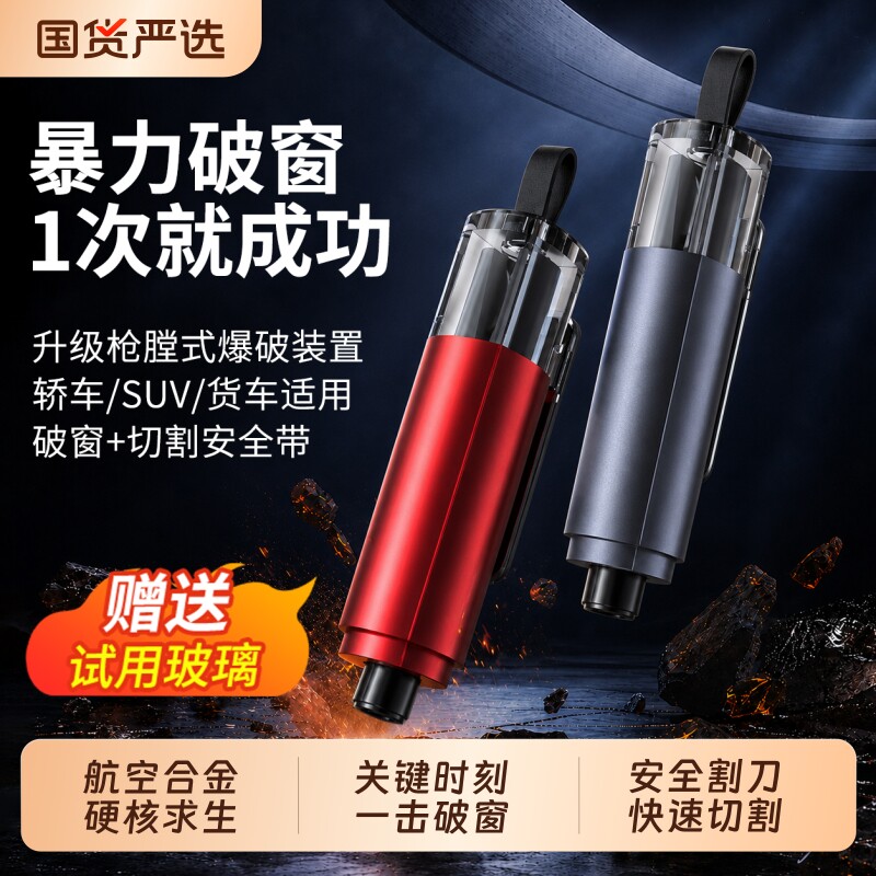 汽车破窗器二合一安全锤神器救生锤汽车安全应急神器多功能秒破窗图片
