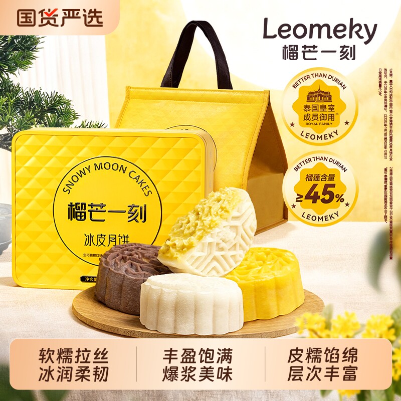 榴芒一刻多口味冰皮月饼礼盒水果金枕榴莲冰皮月饼中秋团购送礼