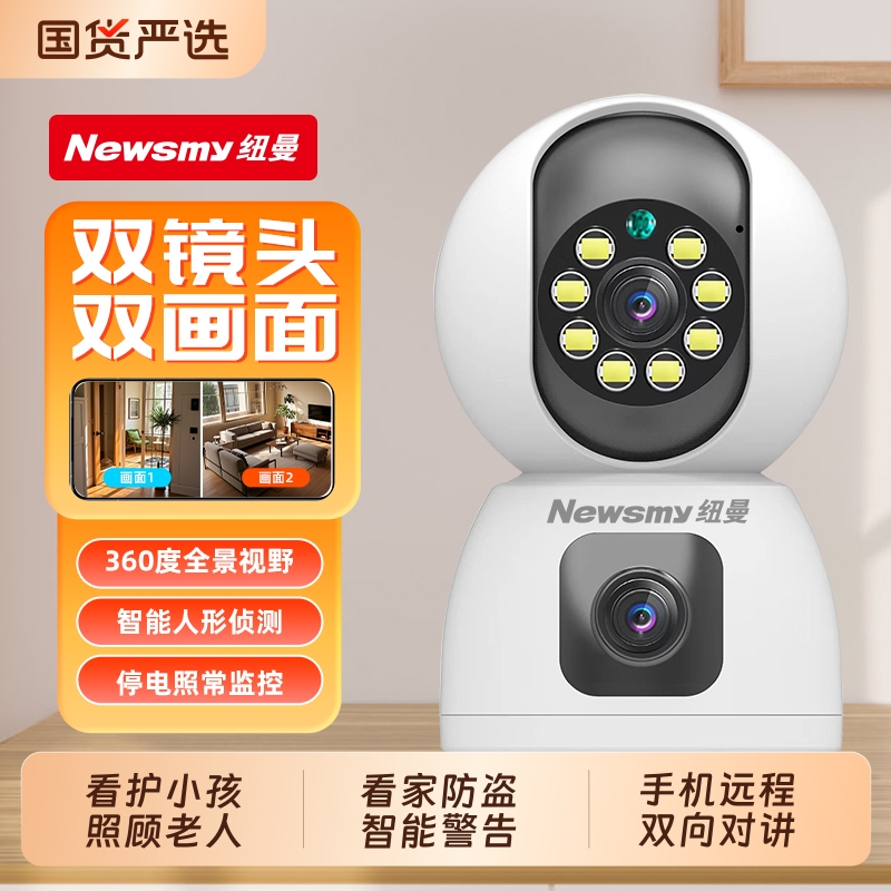 Newsmy无线家用WiFi摄像头监控器室内超清夜视连手机远程看带对讲