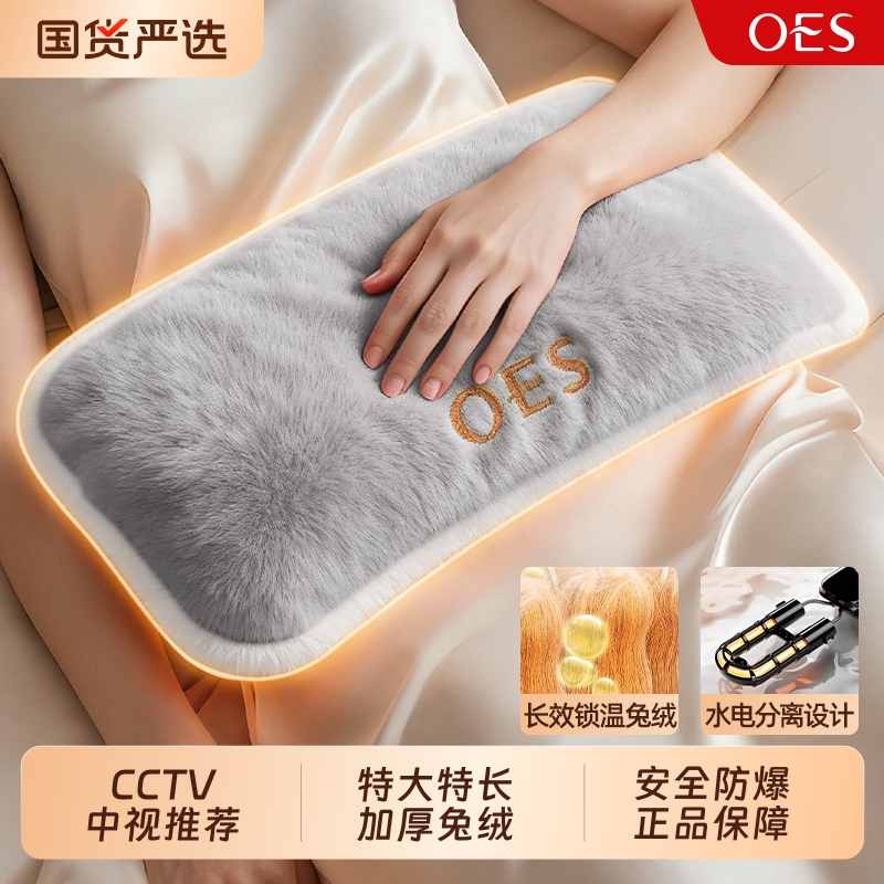 OES防爆电热水袋加大兔绒暖手宝