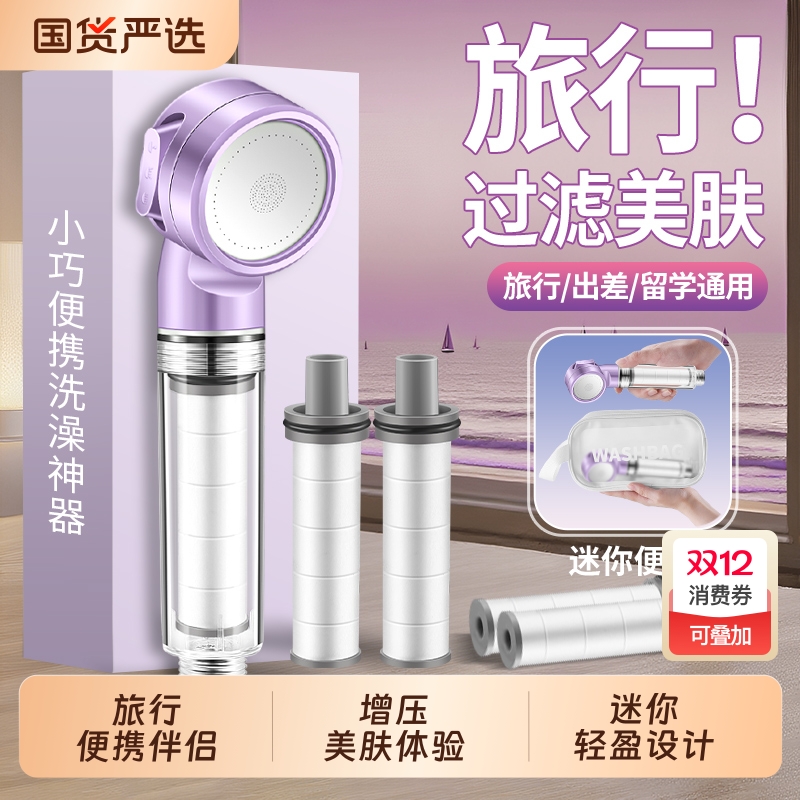 旅行花洒过滤器酒店便携式迷你喷头通用增压淋浴滤芯净水沐浴神器
