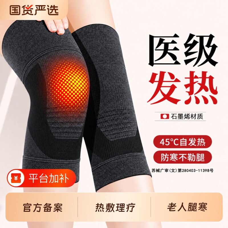 医发热敷护膝盖护套保暖男女士关节中老年人损伤专用不勒腿防寒腿