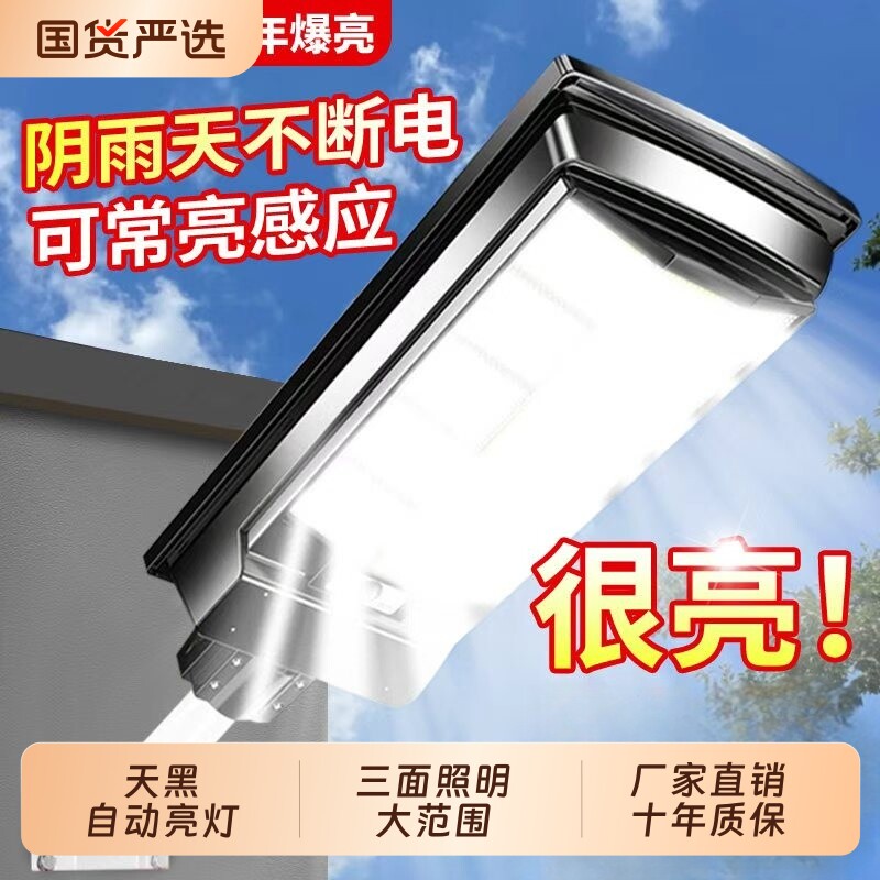 太阳能户外灯家用庭院灯超亮室外人体感应灯新型农村照明灯LED灯