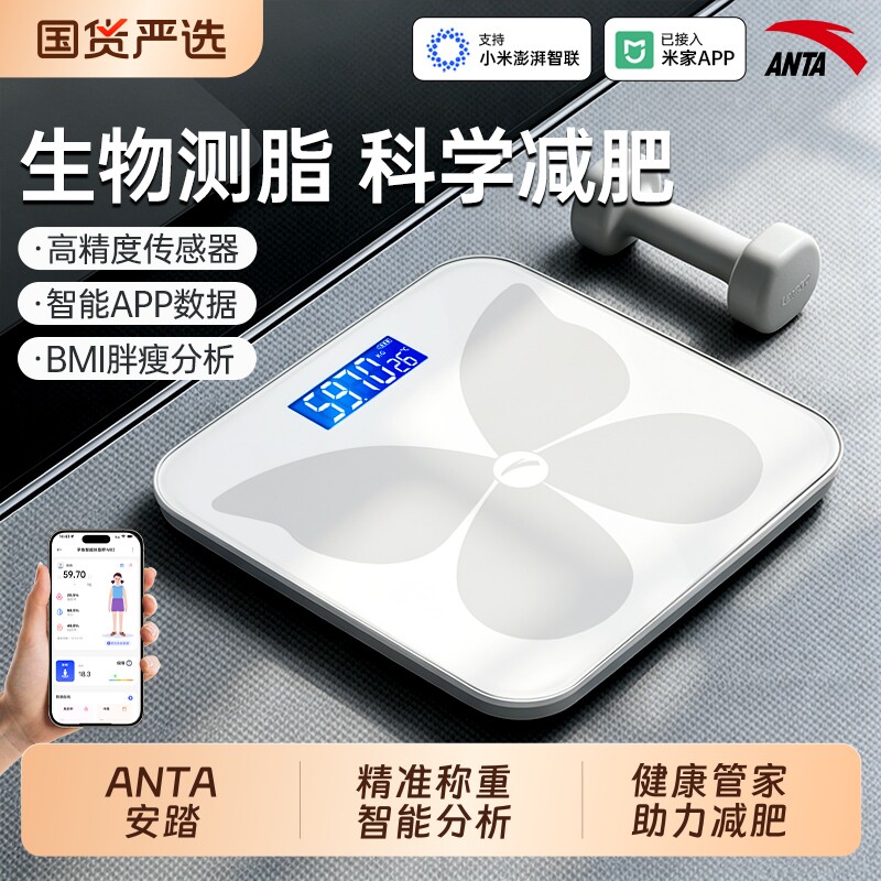 安踏电子秤家用体重秤2026新款的体脂秤减肥专用智能精准称称重