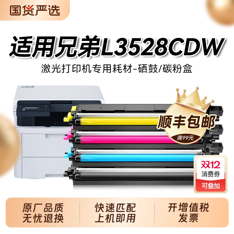 适用兄弟3528粉盒TN-289兄弟打印机硒鼓兄弟DCP-L3528DW墨盒碳粉彩色 兄弟3538dw粉盒晒鼓可加粉3528鼓架裕品