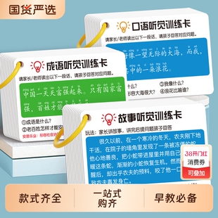幼儿童宝宝专注力训练卡听觉训练小学生乘法口诀表生字表识字口语