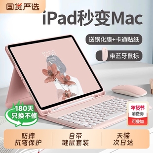 适用iPad键盘保护壳11代2025新款iPadAir7/6平板保护套iPadPro蓝牙10一体9鼠标4妙控mini7/5笔槽十3ar8带笔槽