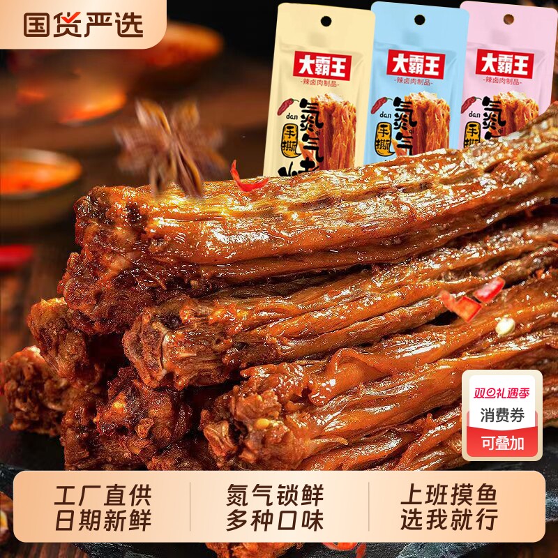 大霸王氮气手撕烤脖风干网红零食非鸭脖子追剧小吃好吃的辣味鸡脖