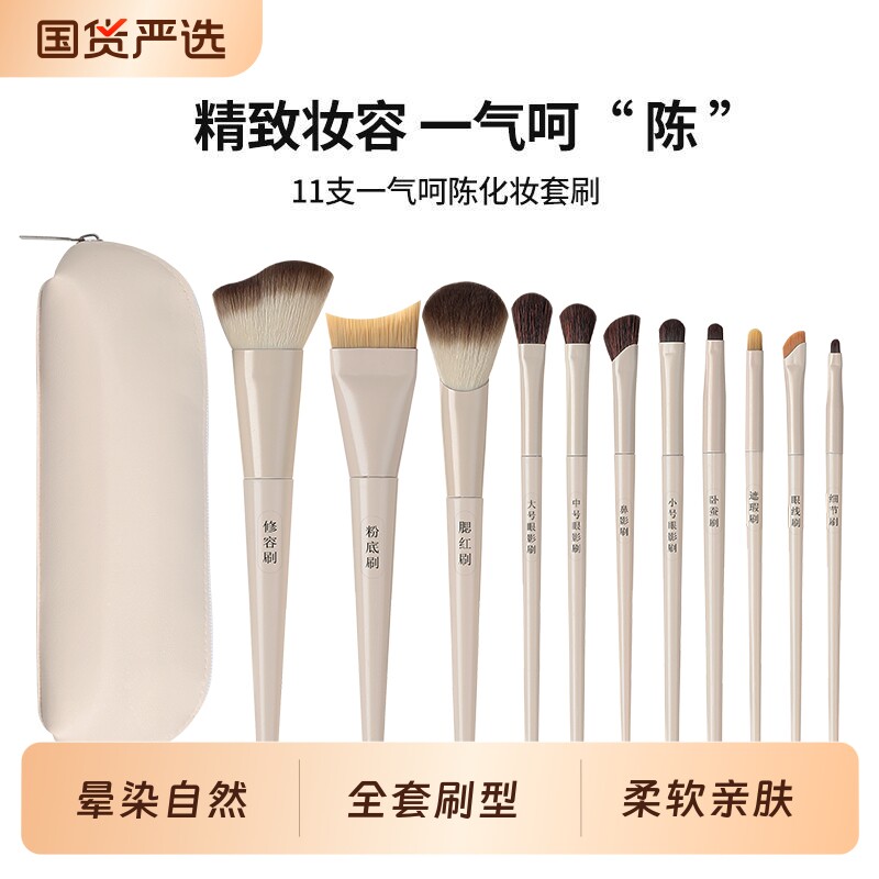【圆气满满】化妆套刷陈圆圆推荐柔软毛便携眼影刷腮红刷粉底刷子