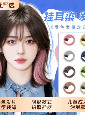挑染假发片女彩色发条仿真发长发渐变挂耳染一片式无痕接发片卷发