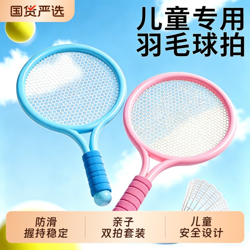 儿童羽毛球拍网球拍小学生男玩具户外训练器宝宝运动球拍篮球足球