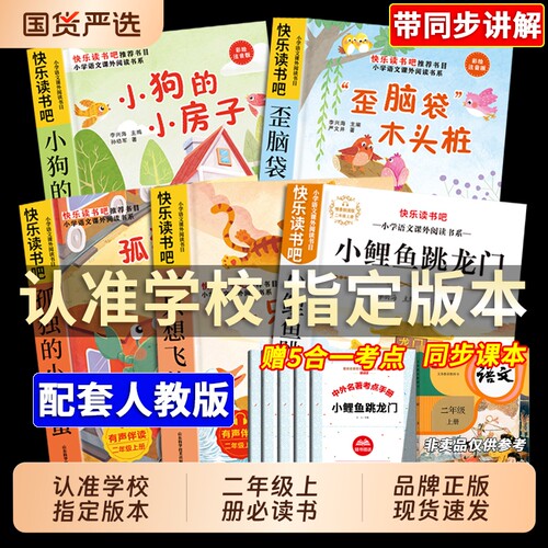 二年级上册必读书学校指定版本