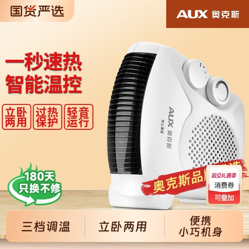 奥克斯暖风机取暖器家庭家用节能省电热风机电暖器小型烤火炉太阳