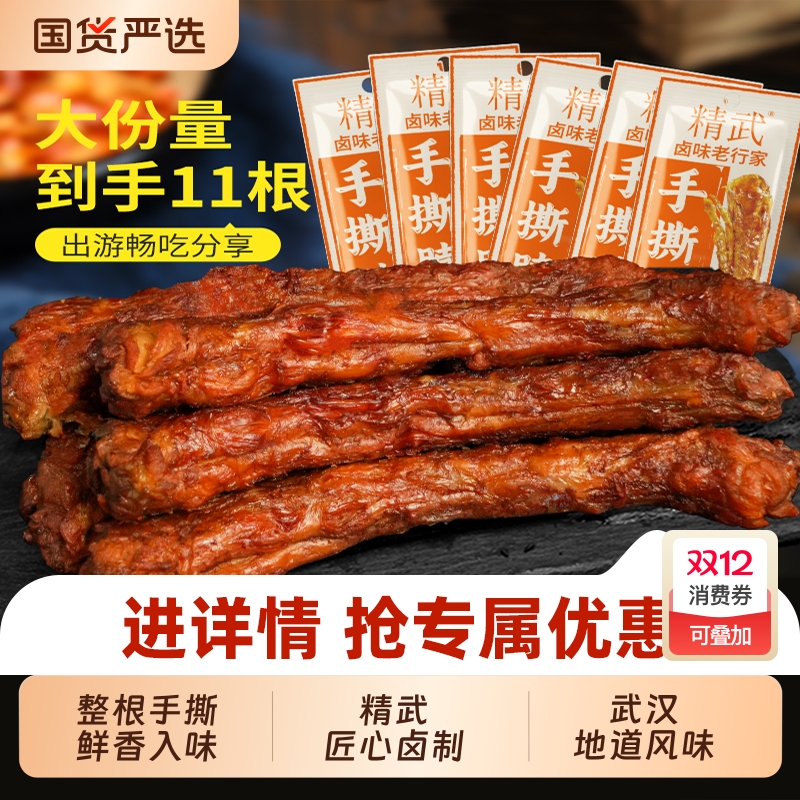 精武辣卤鸡脖追剧出游好搭档