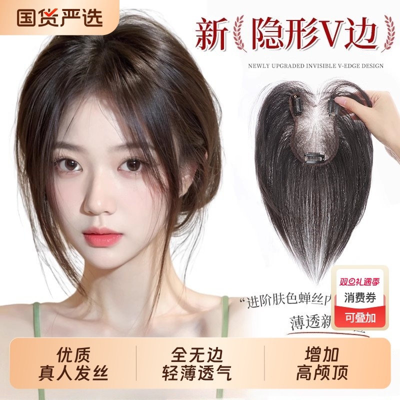 自然色真发补发片|120人收藏