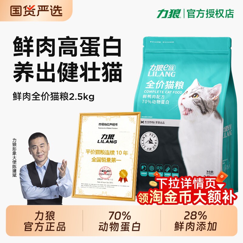力狼猫粮官方旗舰店正品全价幼猫成猫专用猫咪营养冻干10斤实惠装