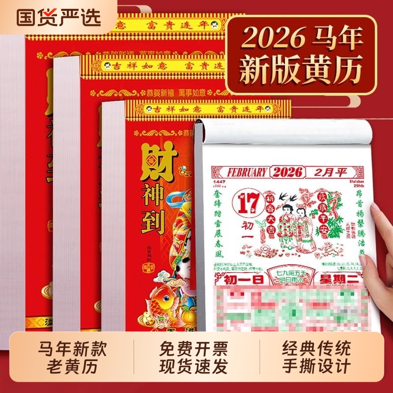 香港正版新款日历2026年