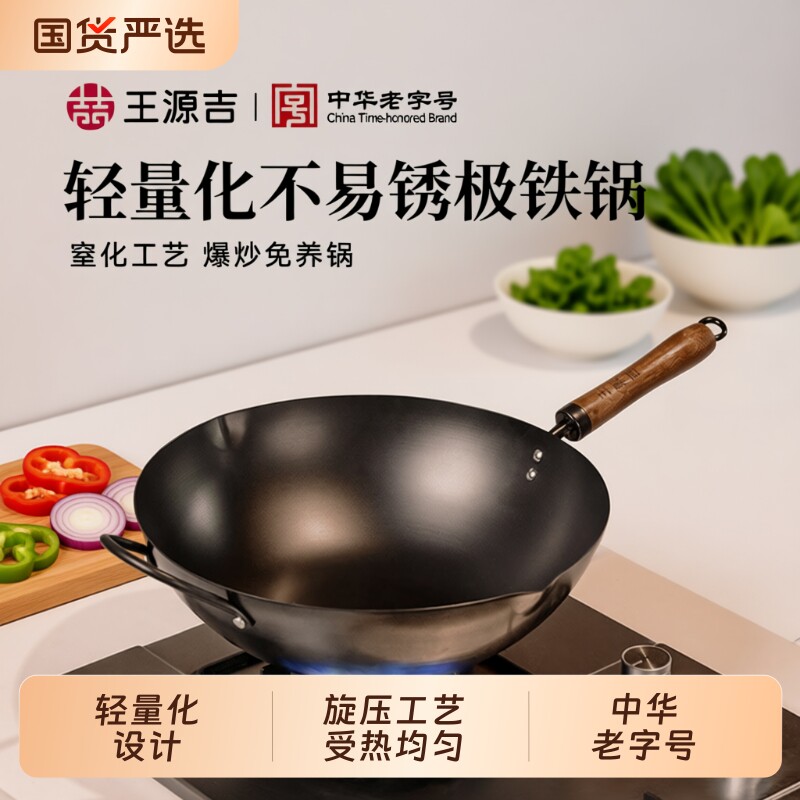 王源吉铁锅无涂层炒锅家用精铸铁燃气煤气灶适用老式不粘炒菜锅