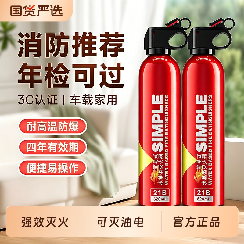 车载家用灭火器3C水基认证便携式耐高温小型消防器材防爆灭电火