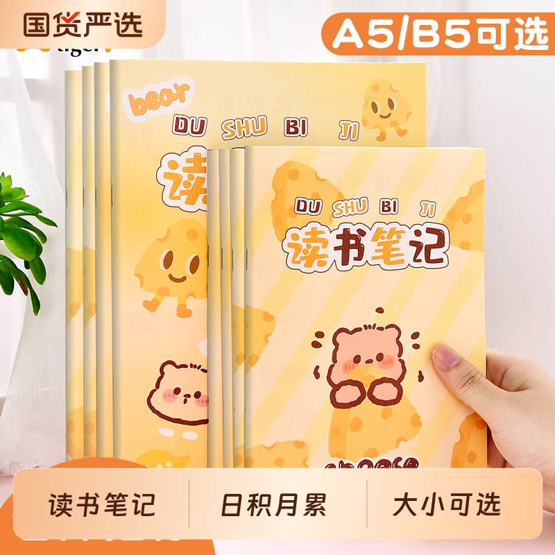 读书笔记本好词好句摘抄本阅读记录卡专用本小学生摘抄本日积月累词语积累本三年级二年级语文课外读后感打卡