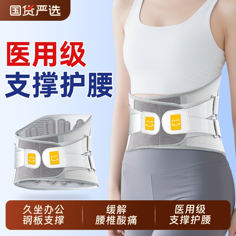 医用护腰带腰间盘突出腰肌劳损男女久坐神器支撑腰托腰椎固定钢板