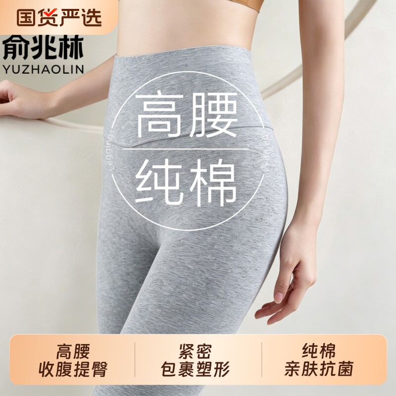 俞兆林高腰纯棉秋裤女保暖裤薄款大码秋冬季2026新款抗菌打底裤冬图片