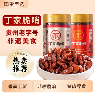 丁家贵州特产脆哨贵阳非遗特色美食五花肉零食猪油渣哨子小吃好吃