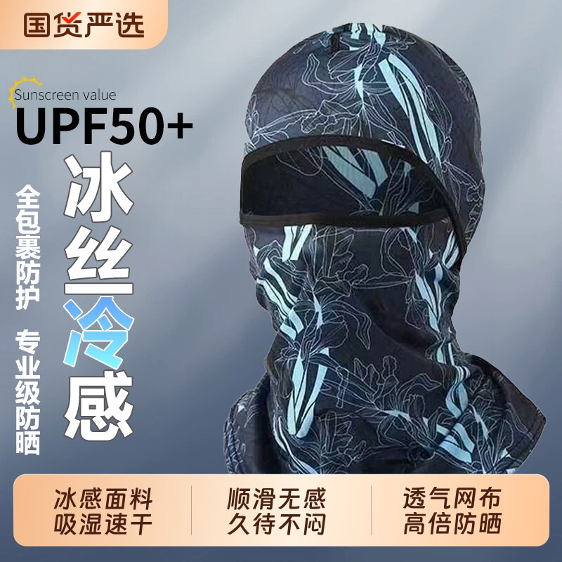 冰丝防晒面罩头套夏季男户外骑行全脸防紫外线女电动车钓鱼蓝色
