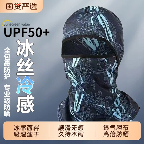 冰丝防晒面罩头套夏季男户外骑行全脸防紫外线女电动车钓鱼蓝色