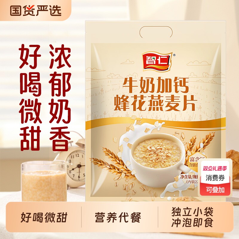 智仁麦片燕麦片牛奶加钙蜂花800g澳洲独立小袋装营养代餐饱腹早餐