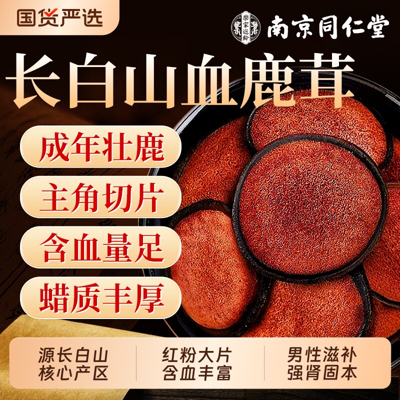 长白山梅花鹿茸片泡酒专用干货全蜡片一级鹿茸中药材吉林官方正品图片