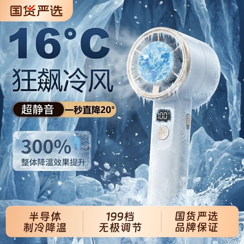 手持小风扇学生上课静音暴力涡轮半导体制冷小型风炮usb充电桌面电