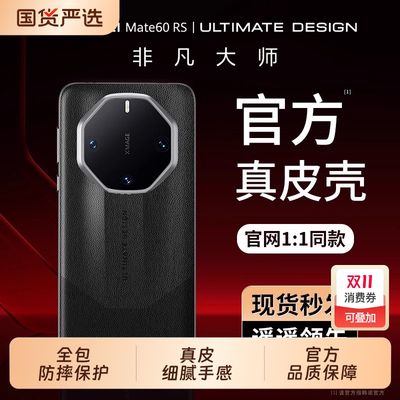华为mate60rs新款全包防摔