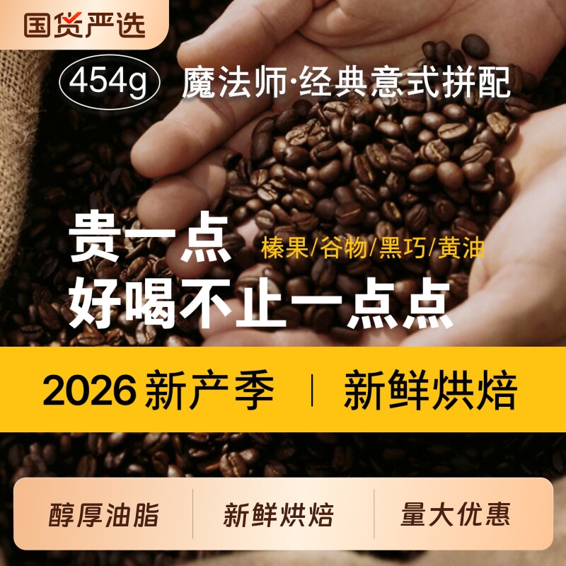 咖啡豆GUOPLUS意式浓缩拼配烘焙商用现磨粉深度精品手冲油脂挂