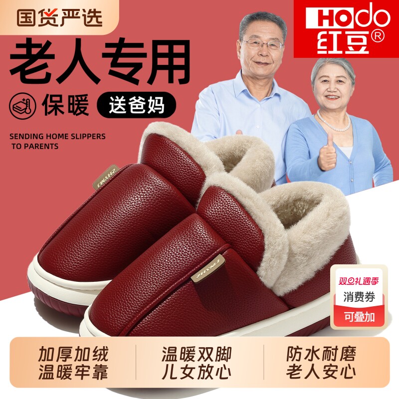 红豆棉拖鞋老人防水女冬季防滑加绒2025新款保暖全包跟老年皮棉鞋
