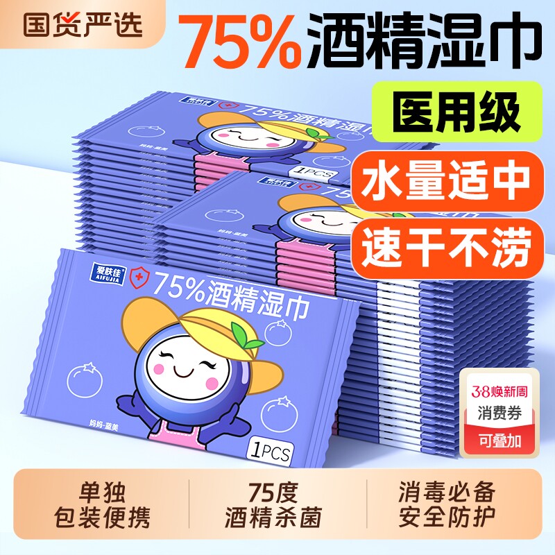75度酒精消毒湿巾单片包装卫生杀菌小包便携生外出湿纸巾单品包装
